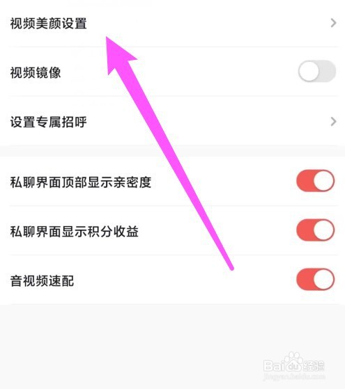牵寻视频美颜怎么设置