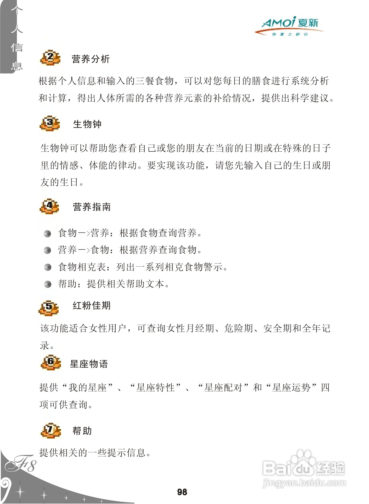 夏新F8手机使用说明书:[10]