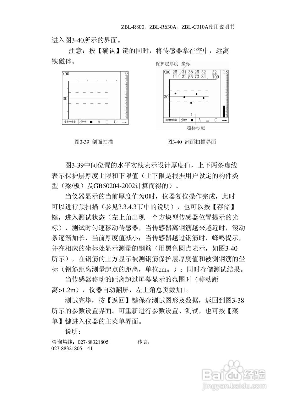 ZBL-R800/ZBL-R630A/ZBL-C310A钢筋位置测定仪使用说明:[5]