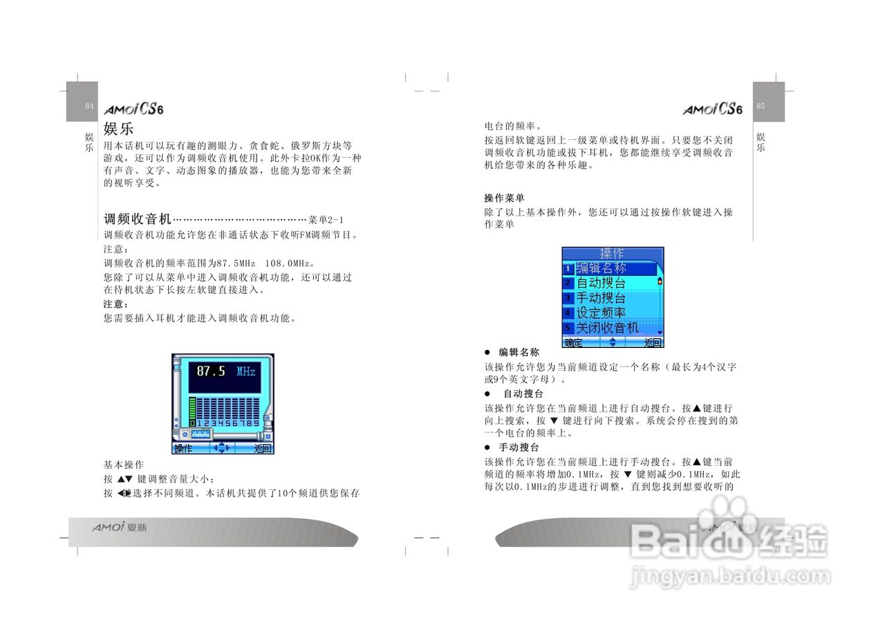 夏新CS6手机使用说明书:[5]