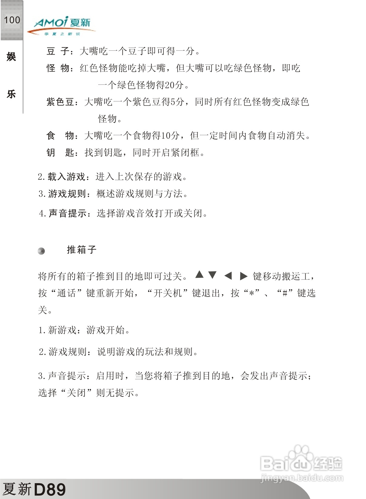 夏新D89手机使用说明书:[11]