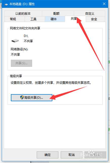 如何共享Windows10磁盘