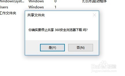 Win10怎么样停止共享文件夹 文件夹如何关闭共享