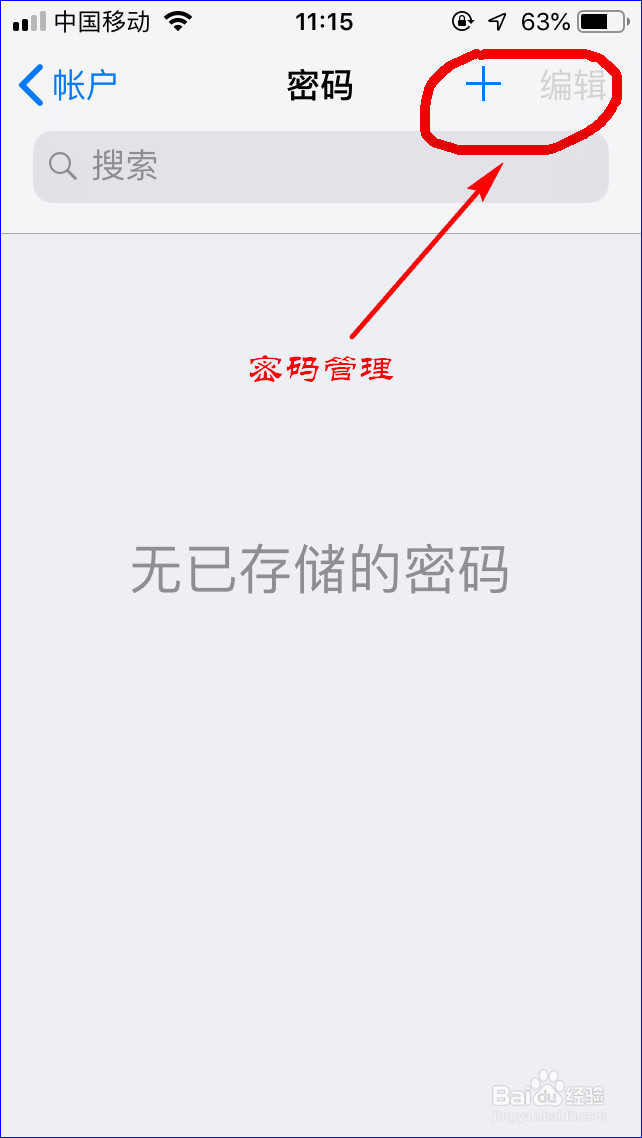 iPhone怎么开启自动填充密码(验证码)功能
