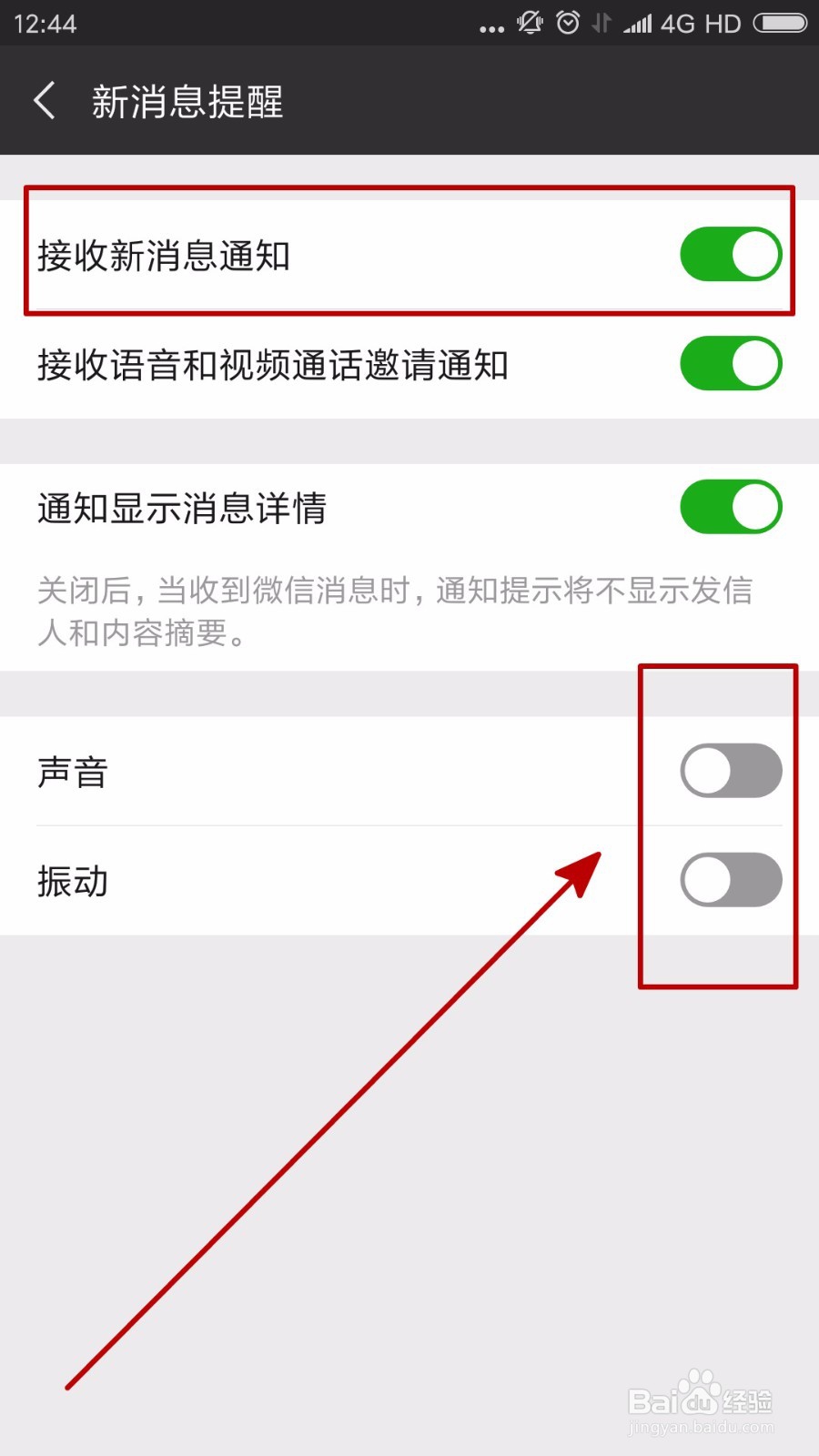 微信怎么打开或关闭新消息提醒