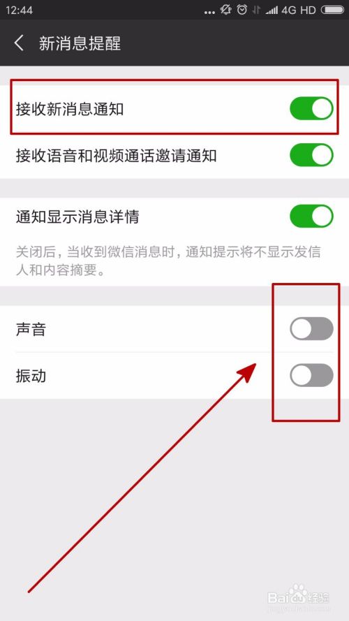 微信怎么打开或关闭新消息提醒