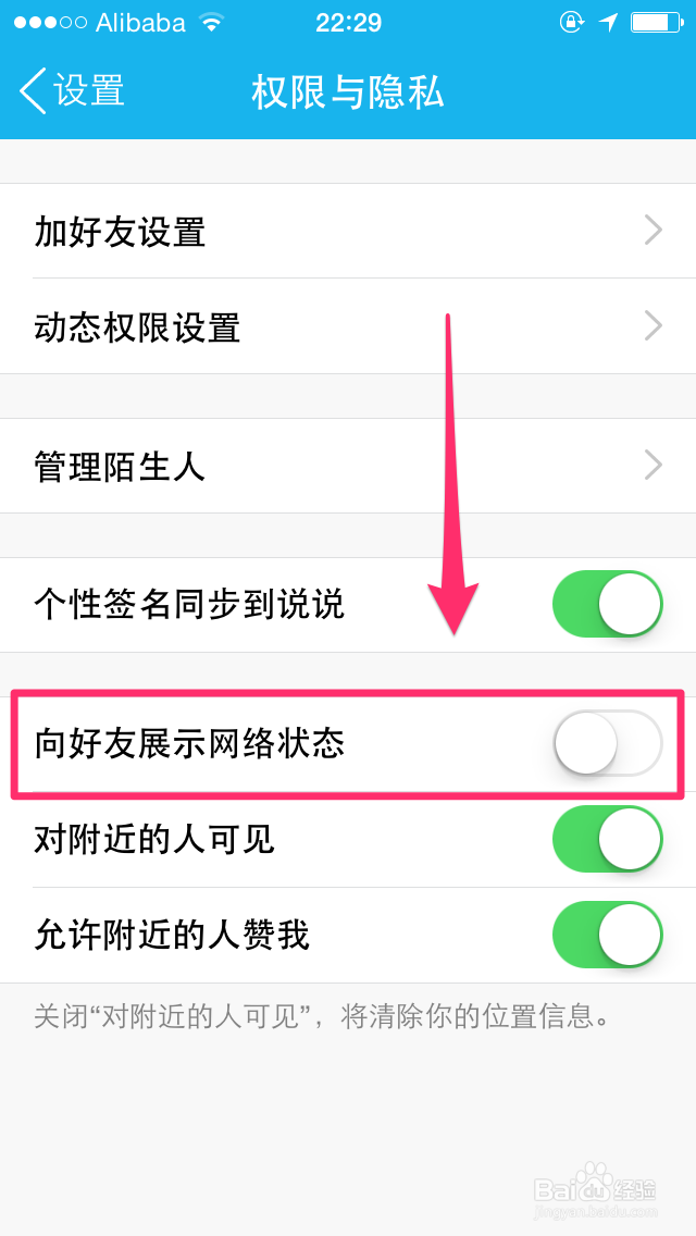 防止隐私泄露：如何让QQ好友看不到自己网络状态