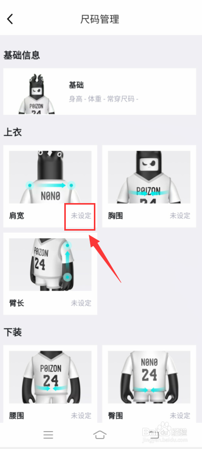 得物app在哪里设置自己的尺码
