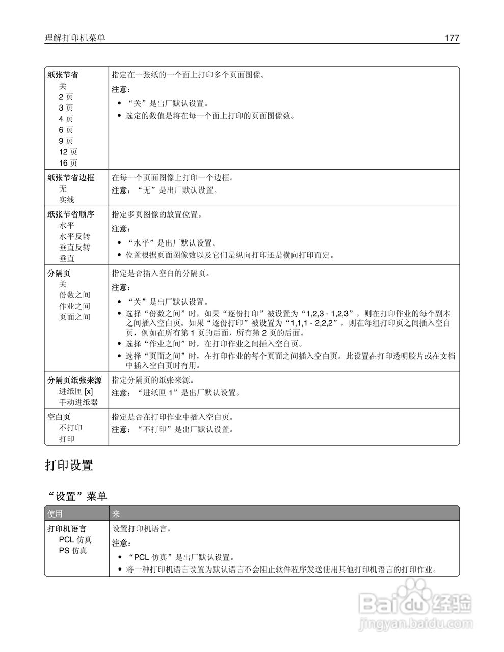 利盟Lexmark MX410de打印机说明书:[18]