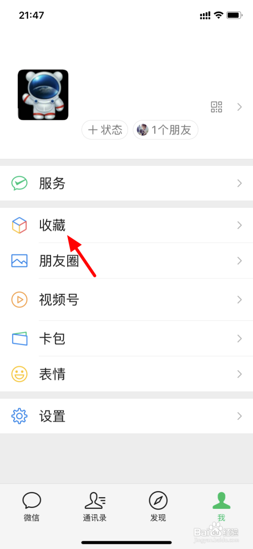 怎么重命名微信收藏标签