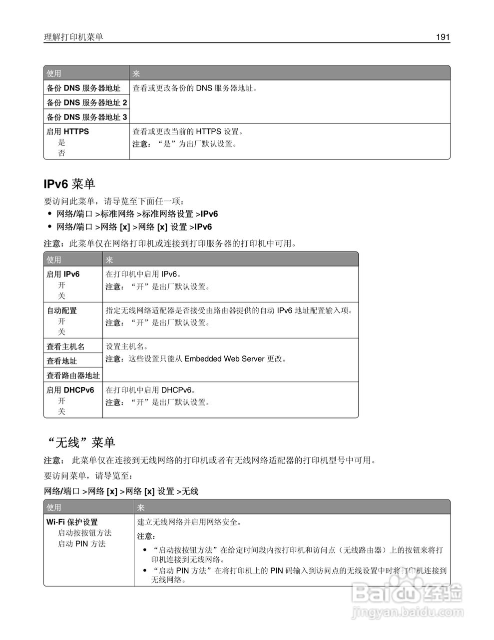 利盟Lexmark MS810打印机说明书:[20]