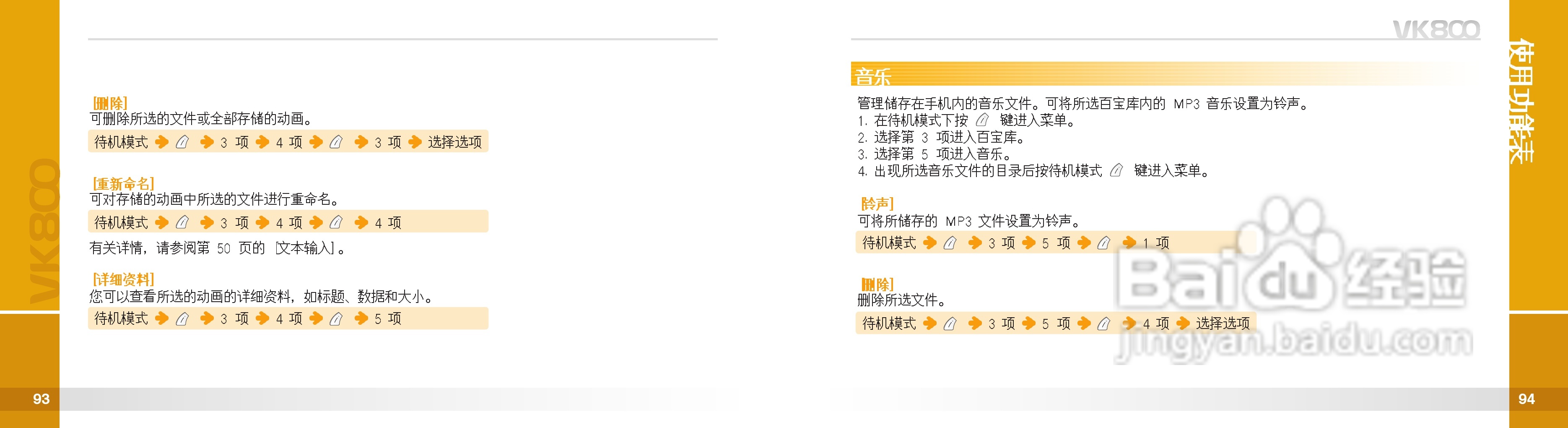 唯开VK800手机使用说明书:[5]