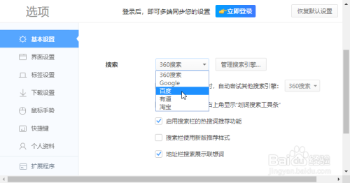 怎麼更改360極速瀏覽器的搜索引擎