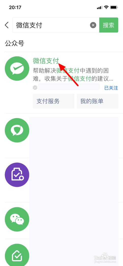 如何查看微信支付公众号