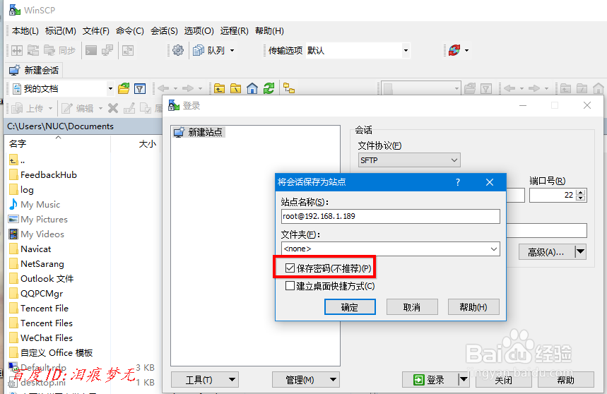 winscp如何连接linux主机