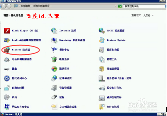 <b>Windows2008防火墙怎么设置端口例外</b>