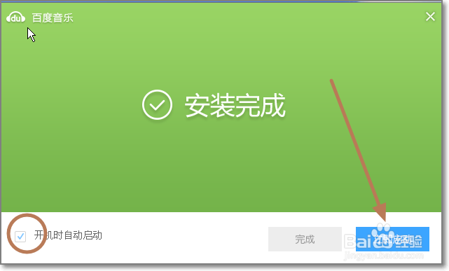 百度音乐怎么下载安装