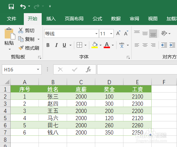 如何快速美化excel表格