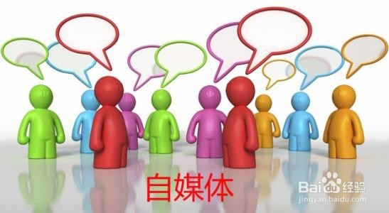 如何进行自媒体营销及运营