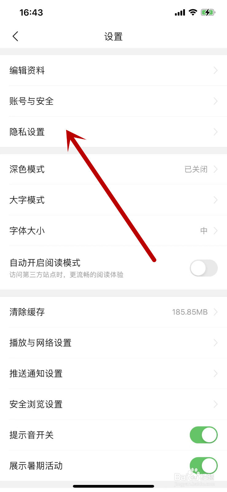 今日头条怎么设置不允许访问音视频信息