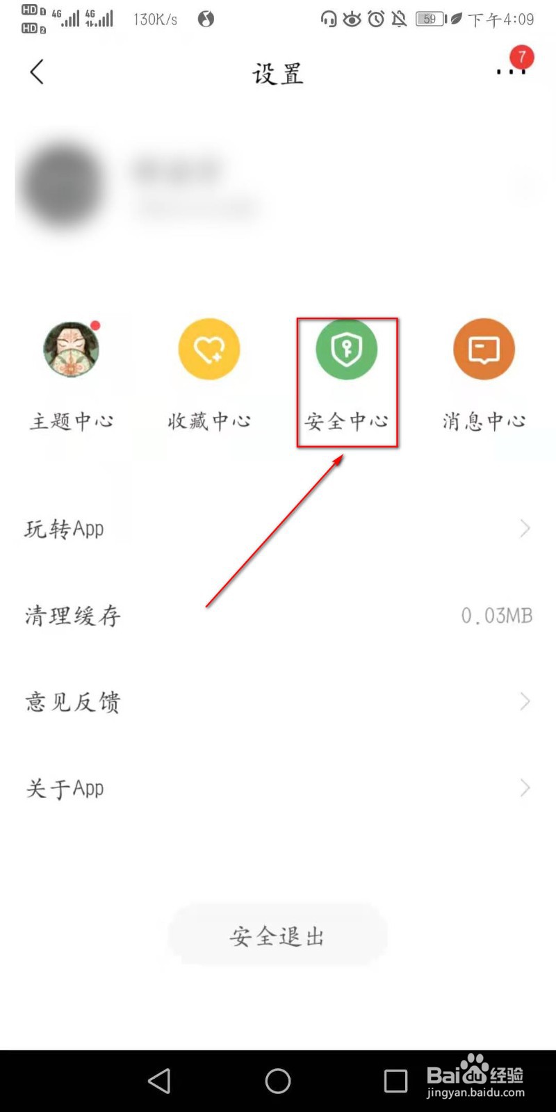 如何开启手机招商银行APP指纹登录