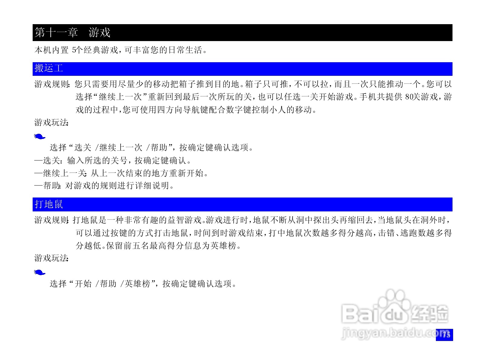 NEC N109手机使用说明书:[9]