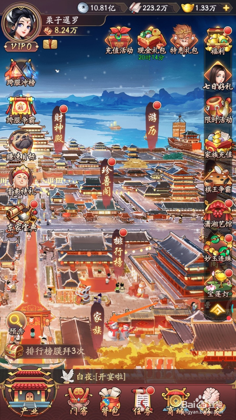 我是大东家中如何查看仓库