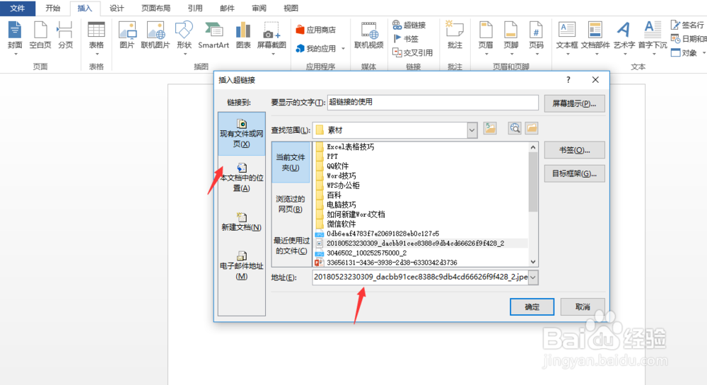 Word小技巧之设置超链接（方法二）