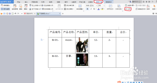 Word文档中的公式计算