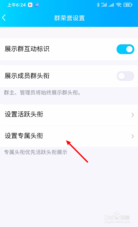 qq群主如何给群成员设置头衔