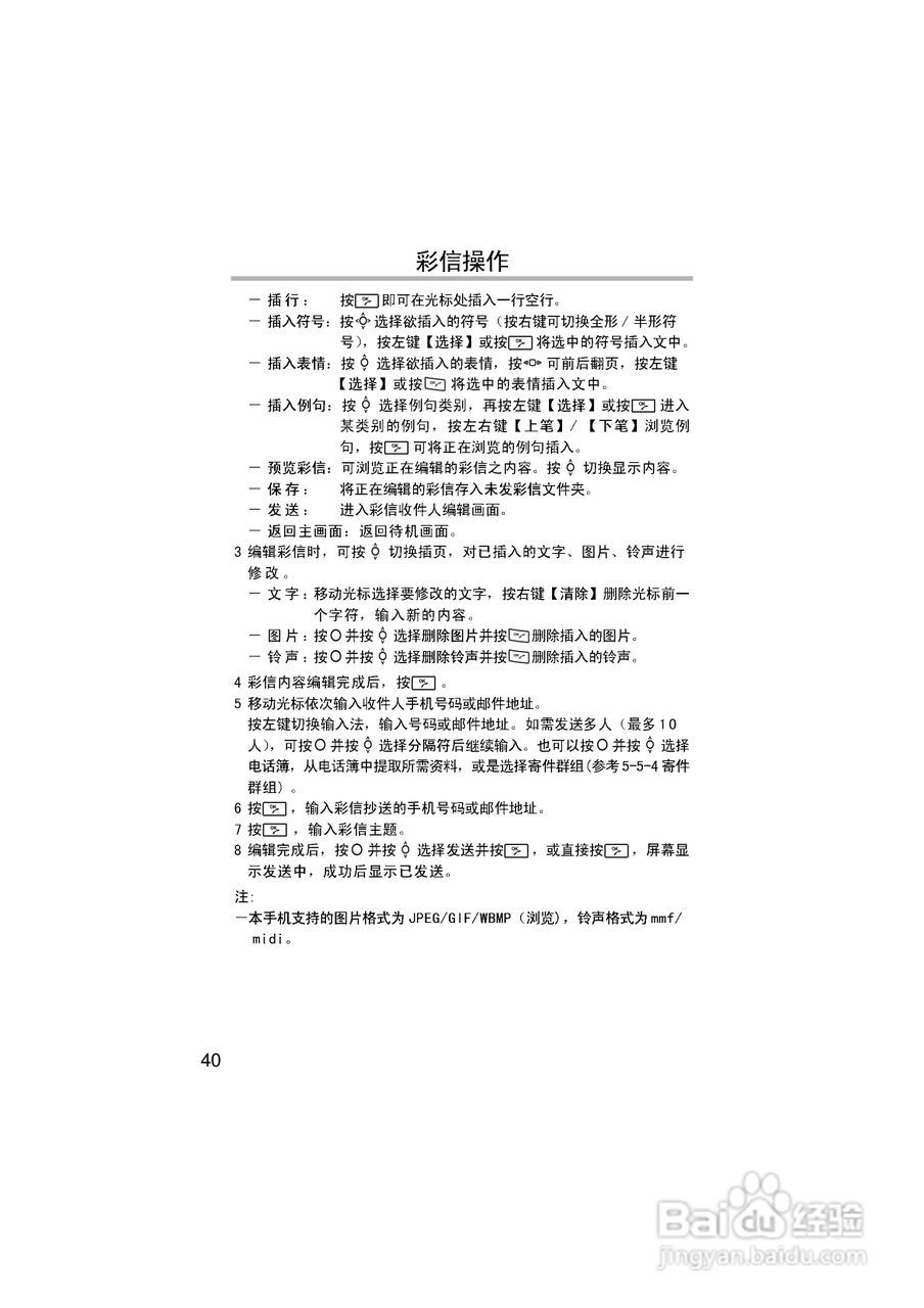 英华达268手机使用说明书:[5]