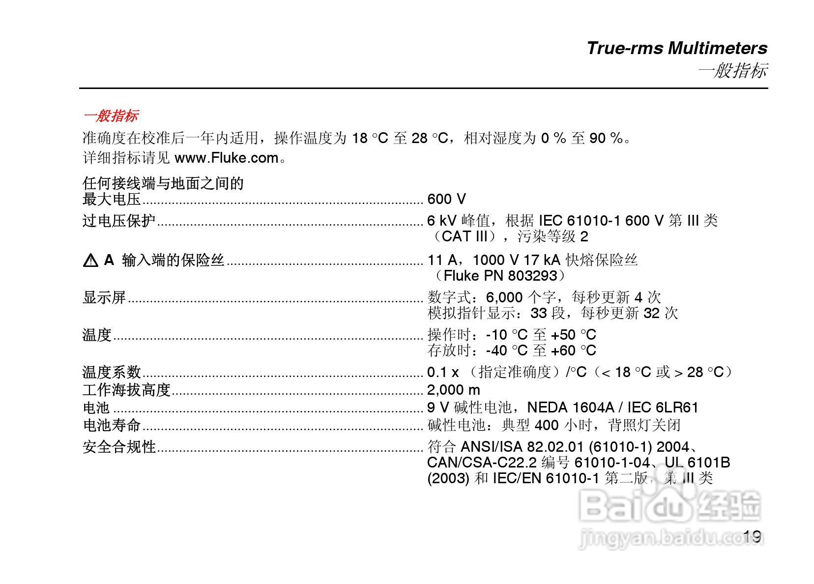 Fluke115C数字万用表说明书:[3]