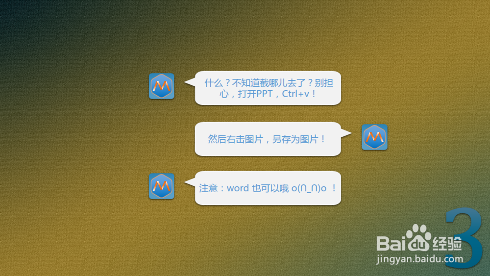 PPT制作之小技巧：[29]截屏那些事儿