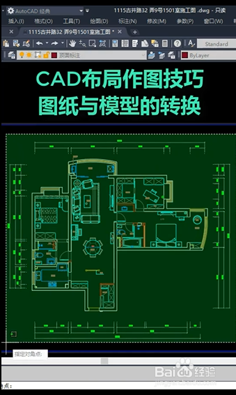 CAD如何进行图纸与模型的转换