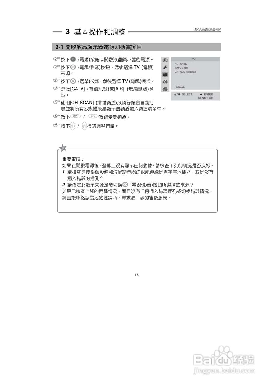 奇美多媒体液晶显示器N-3204型使用说明书:[3]