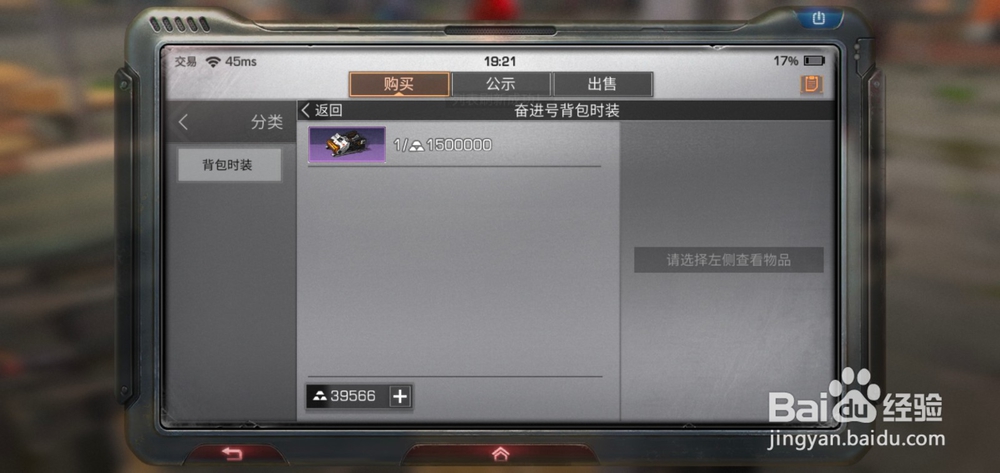 明日之后如何购买奋进号背包