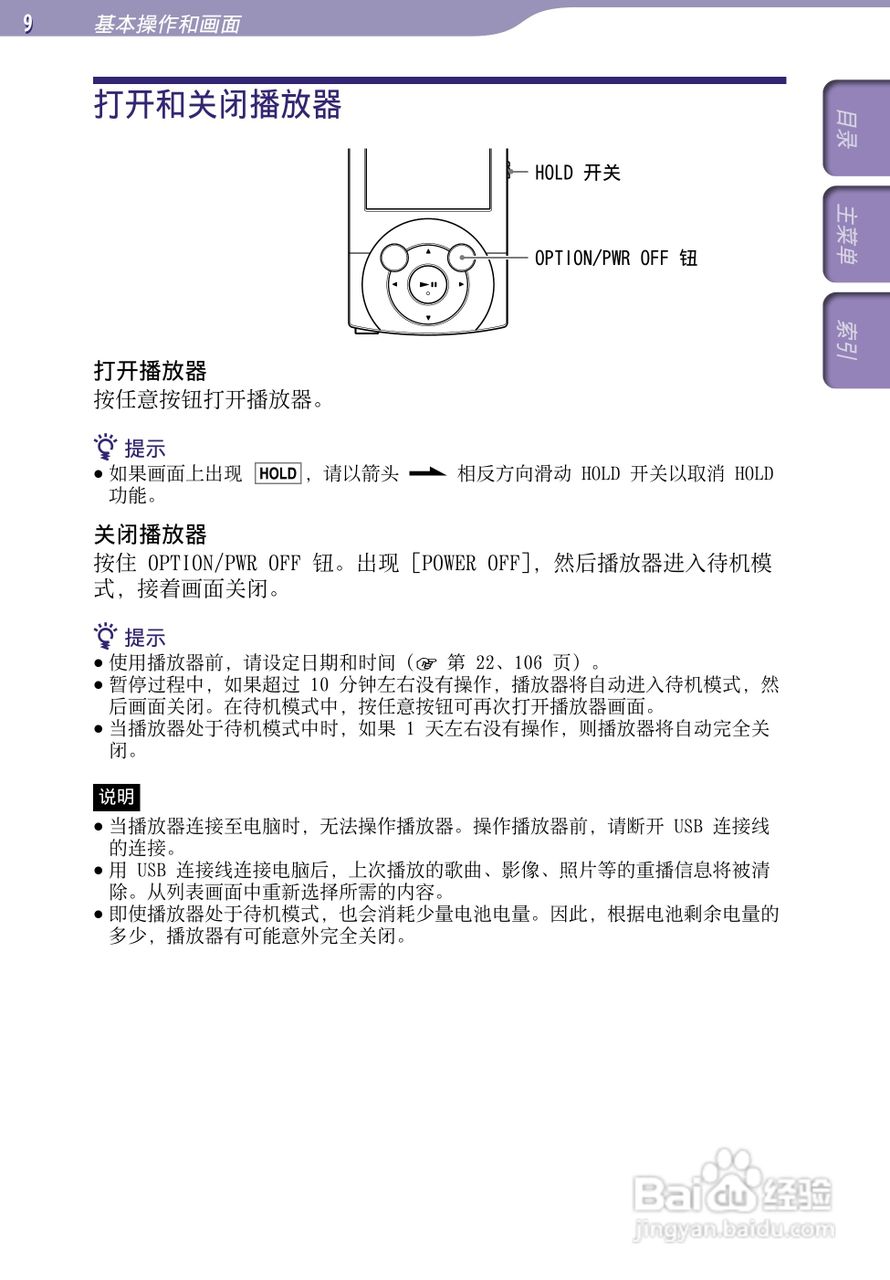 索尼NWZ-A845 MP4播放器使用说明书:[1]