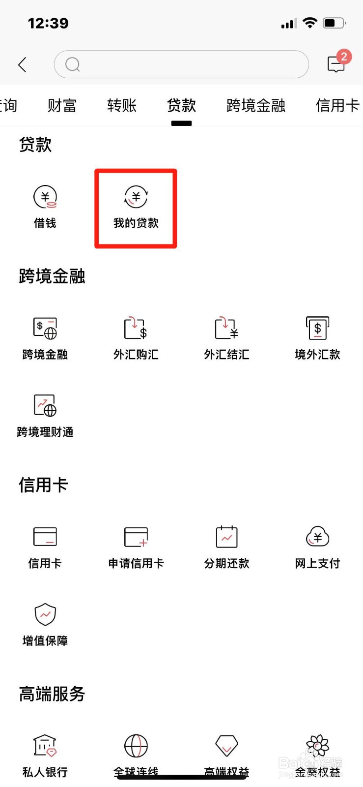招商银行贷款结清证明如何开具