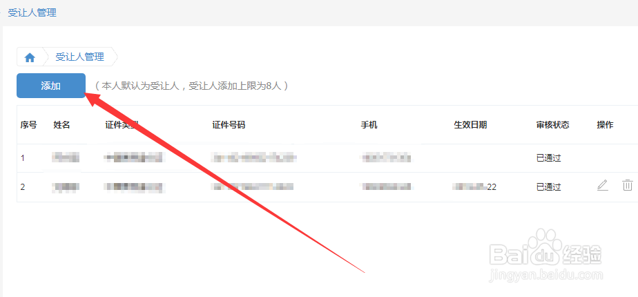 12306会员如何添加受让人