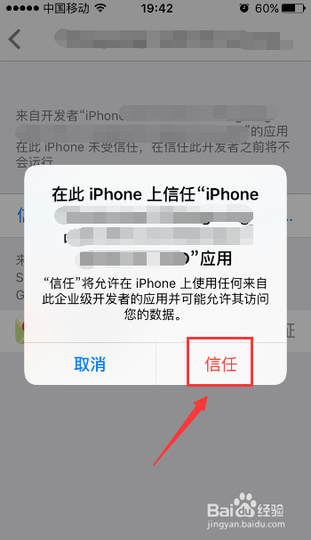 苹果手机显示此软件未受信任时怎么办