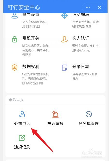 钉钉账号存在风险登录不了怎么办