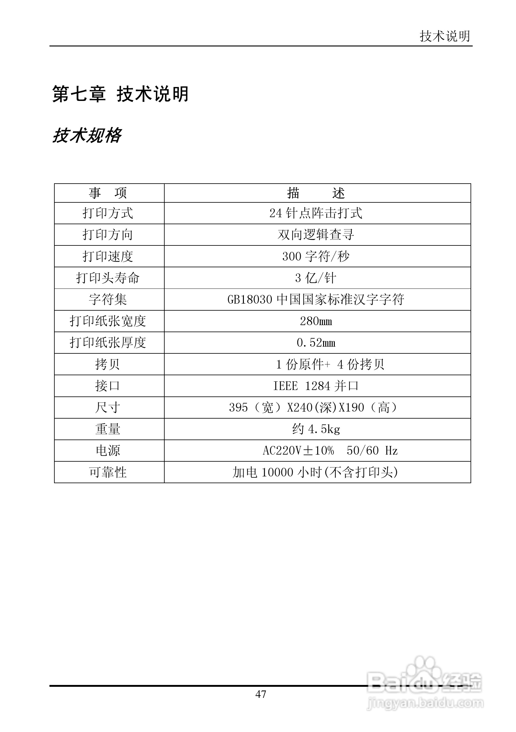 实达BP-660K打印机使用说明书:[6]