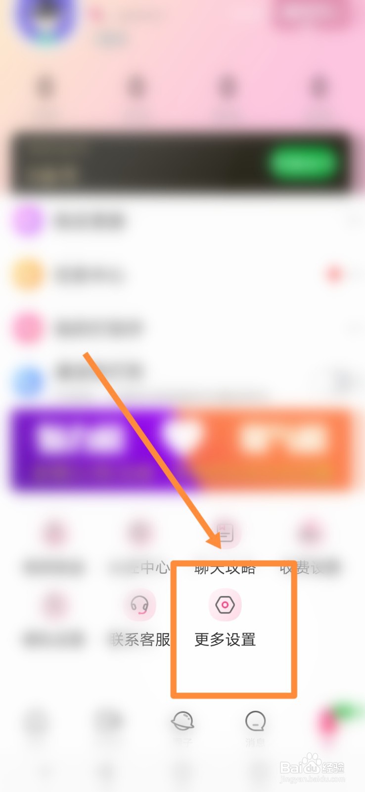 粉趣交友APP如何进行自启动设置