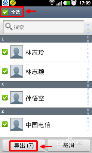如何将手机通讯录导入另一个手机的方法