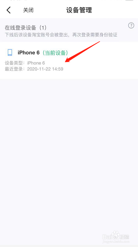 在哪里查看闲鱼账号登录设备管理情况