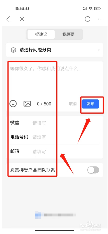 新湖南怎么提交意见反馈