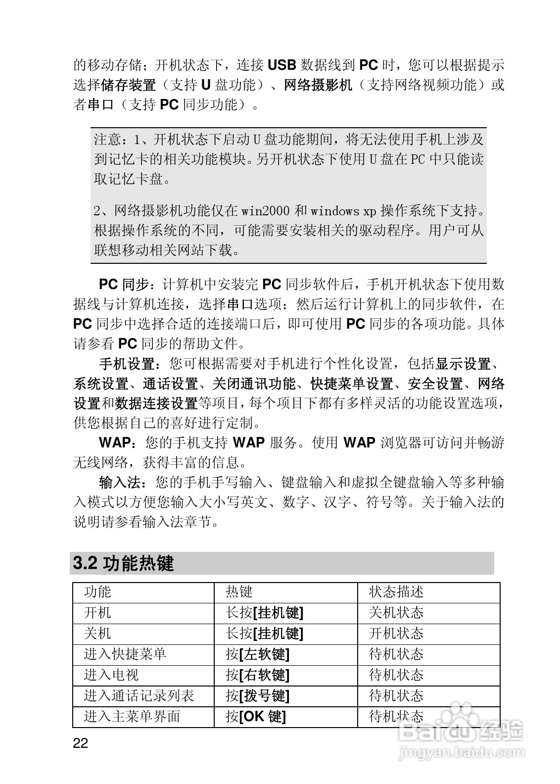 联想i919手机使用说明书:[3]