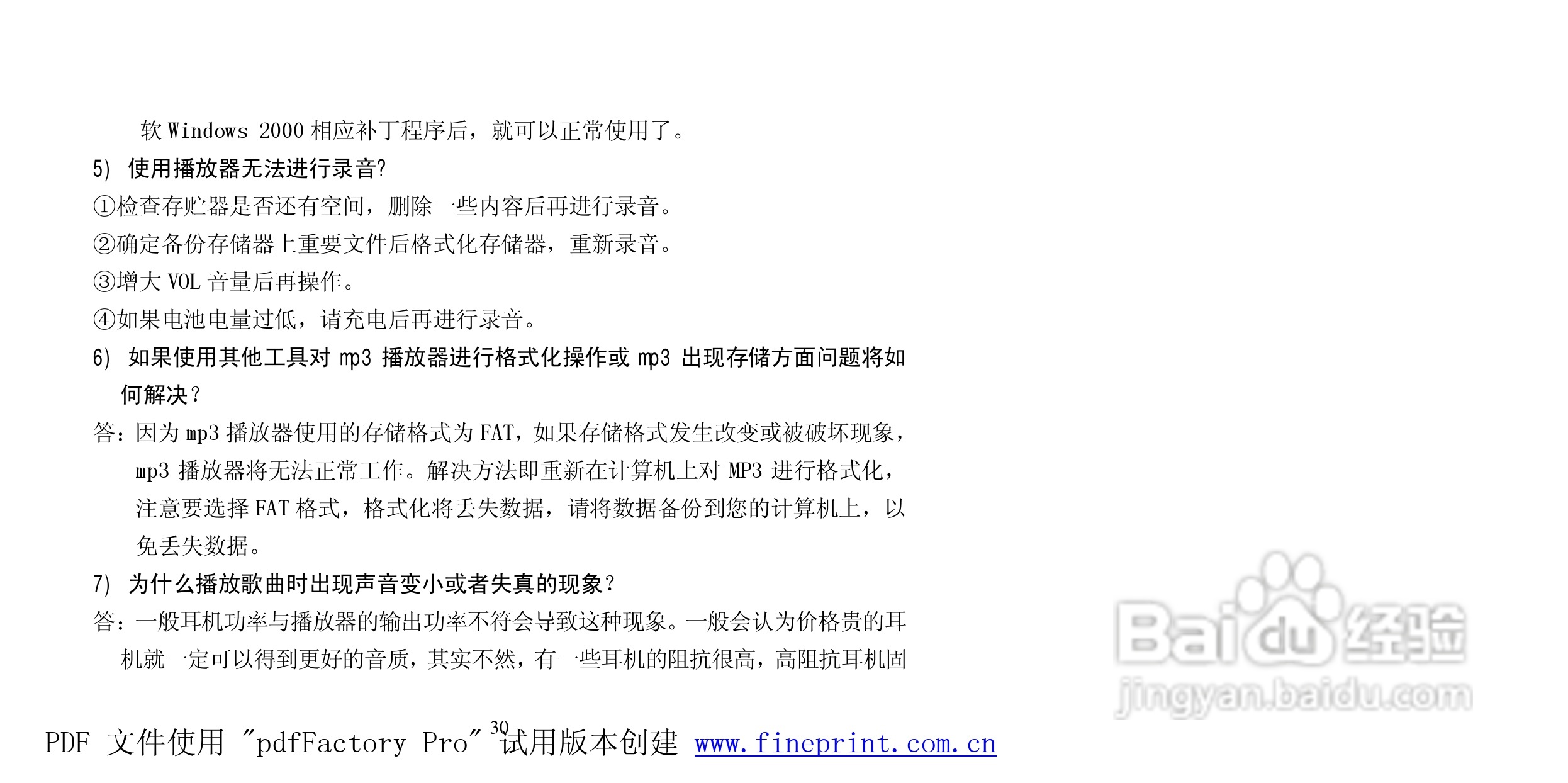 纽曼N66型MP3播放器使用说明书:[4]