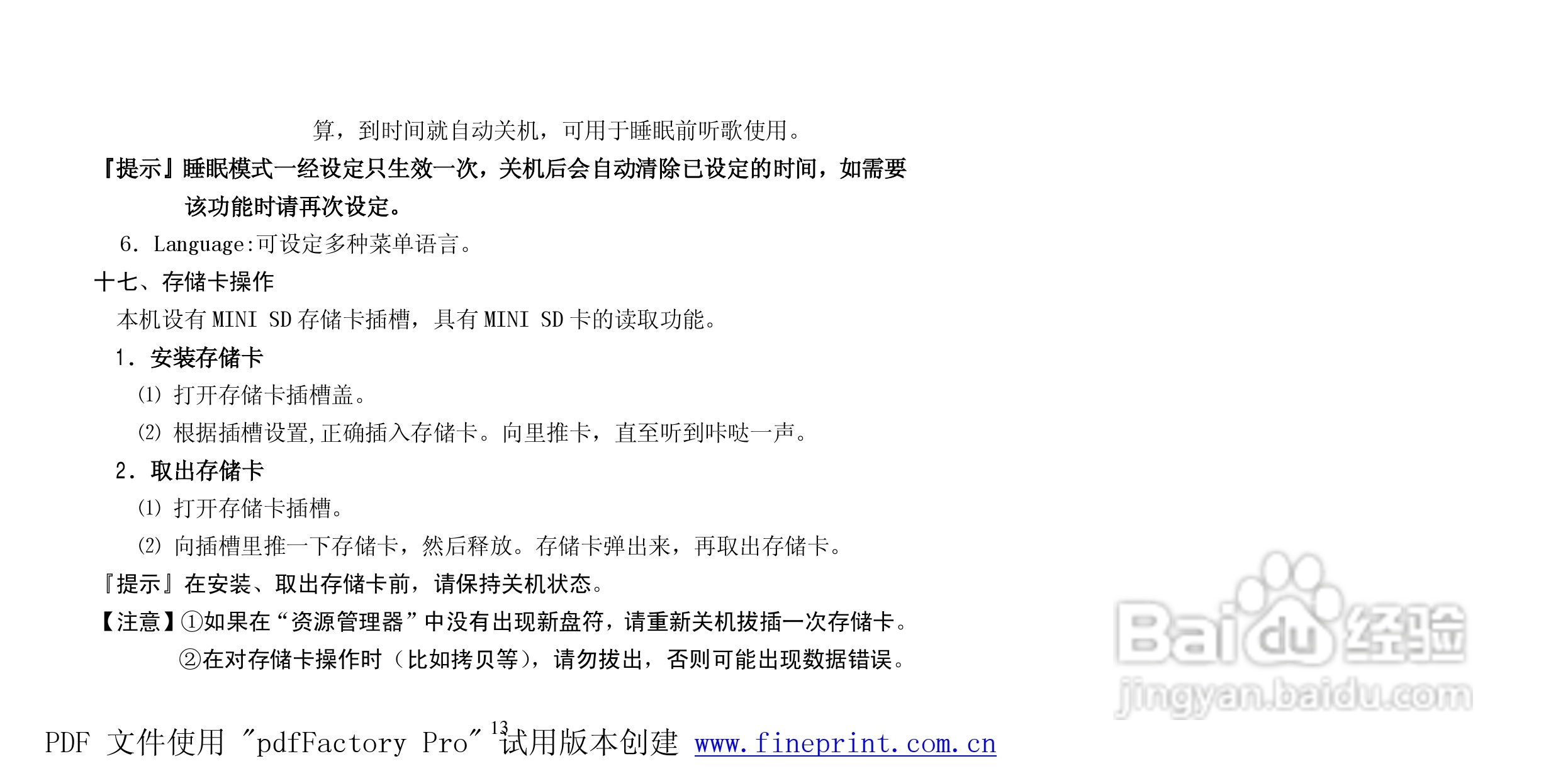 纽曼N05型MP3播放器使用说明书:[2]