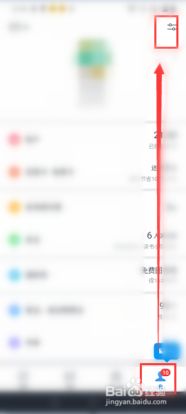 微信读书怎么设置阅读时允许横屏